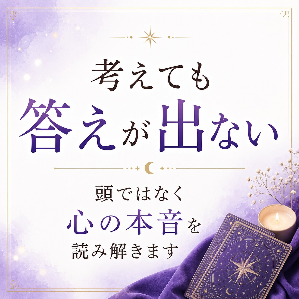 どちらを選べばいいか迷う理由を視ます AとBの流れを比較しながら納得できる選択へ導きます イメージ3
