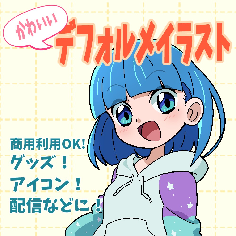 商用利用OK！可愛いデフォルメイラストを描きます 可愛くポップなイラストです！アイコンや配信、グッズ等にぜひ！ イメージ1