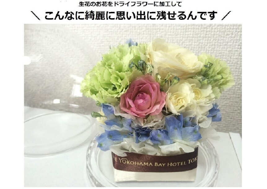 思い出お裾分けウェディングブーケを思い出に残します 思い出のお花をメモリアル商品に残し形にしてみませんか？ イメージ4