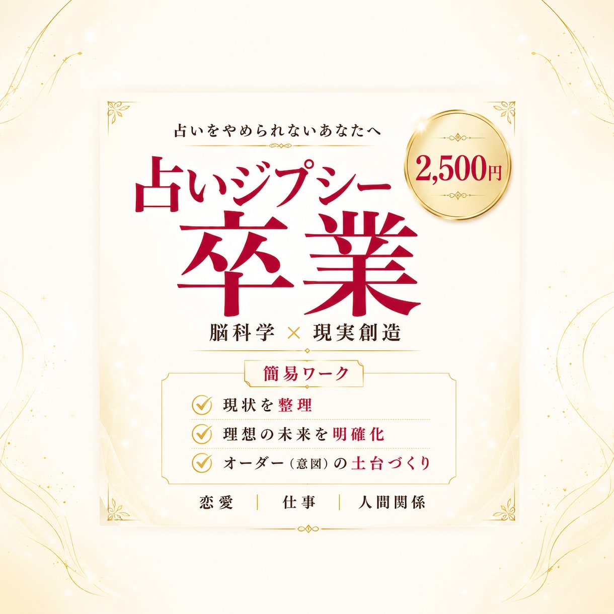 脳科学で占いジプシーを自分軸にします 恋愛・仕事・人間関係などの人生全般を脳科学で突破！ イメージ1
