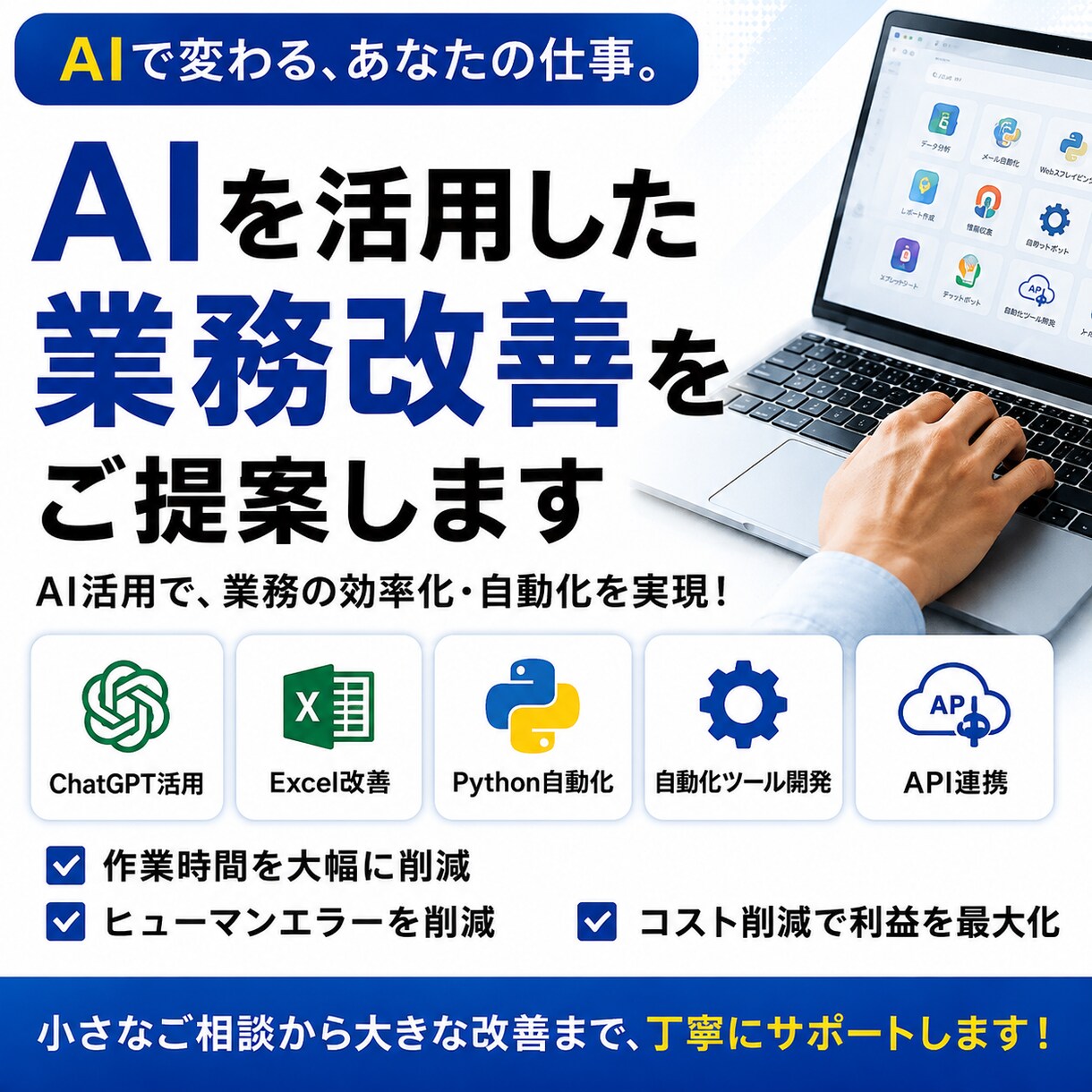 AIを活用した業務改善をご提案します AIで業務効率化・コスト削減を実現します イメージ5
