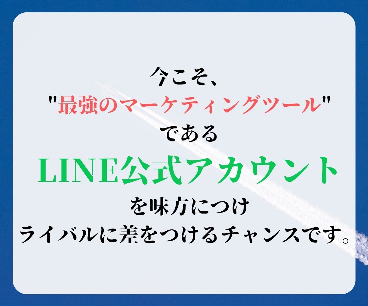 LINE構築いたします ビジネスの未来を切り拓く、LINE公式アカウントの可能性！ イメージ9