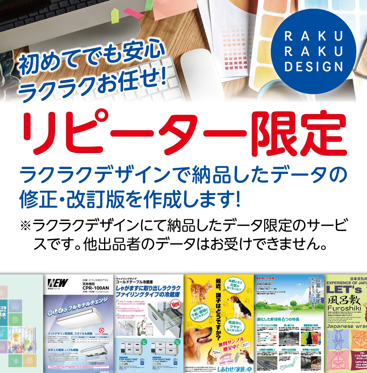 リピーター限定。同一データの改訂版を作成します ラクラクデザインで作成した納品データを修正・調整いたします イメージ1