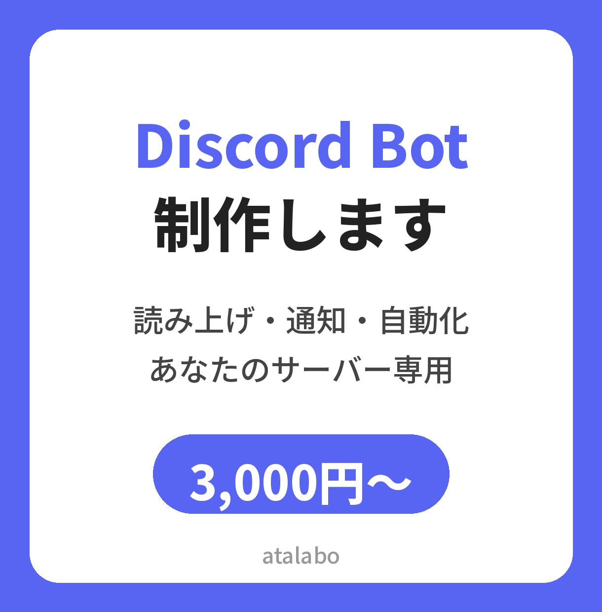 Discord Bot（読み上げ）を作ります サーバー専用のBotをPythonで制作 イメージ1