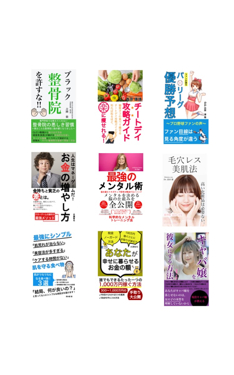 目立つ！電子書籍の表紙デザイン作成します 表紙が9割！【目にとまる表紙で出版しないと読まれない！】 イメージ2