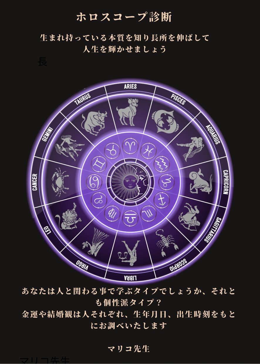 自分や相手の素性をしらべてみます 自分の事や気になる方の相性を知って迷いを消していきます イメージ2
