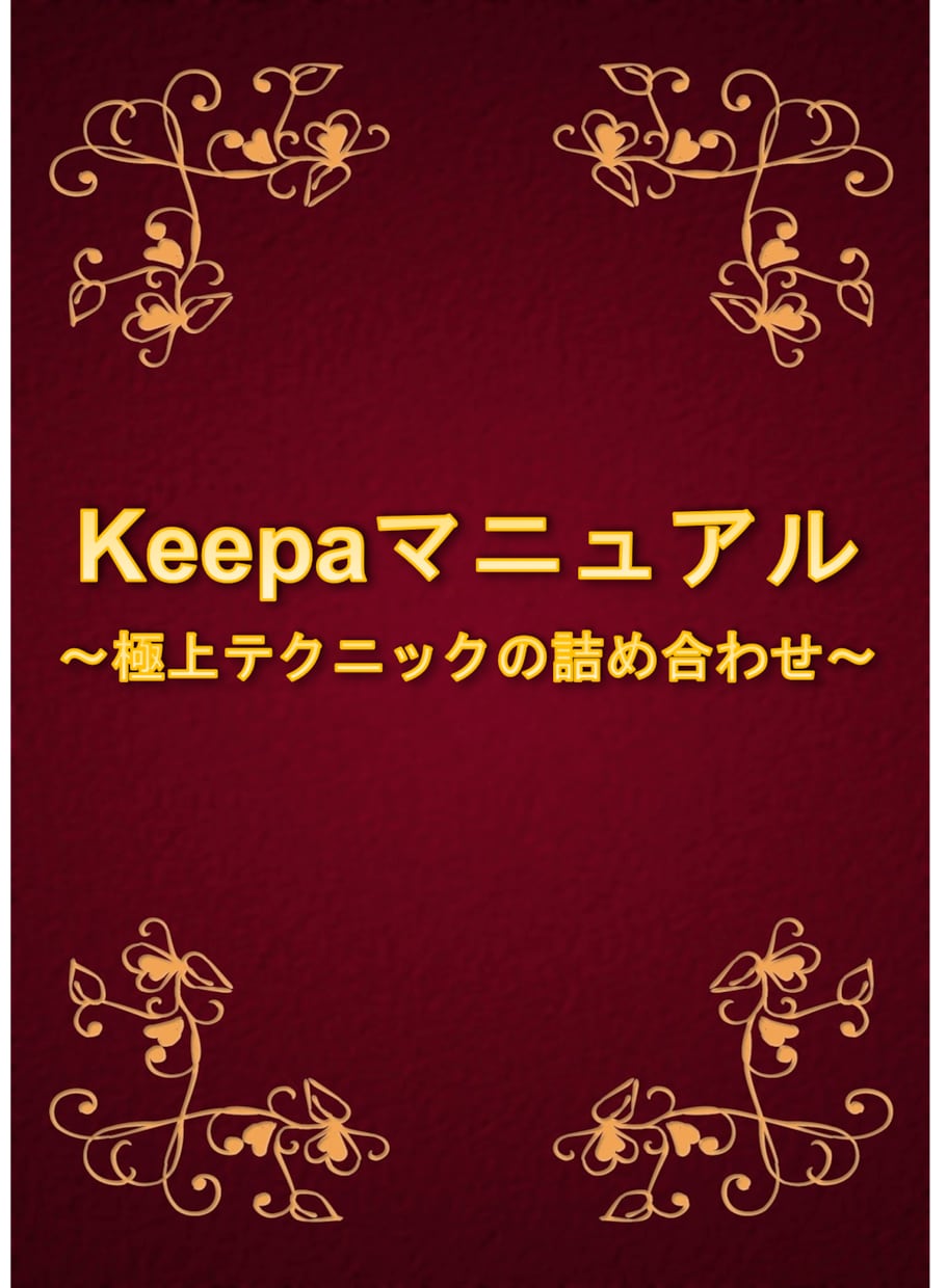 💬Coconara｜Complete Strategy] Conquer the sedori by exposing Keepa's tricks Saiko (Takayoshi Mogami)/Informant 4.7…