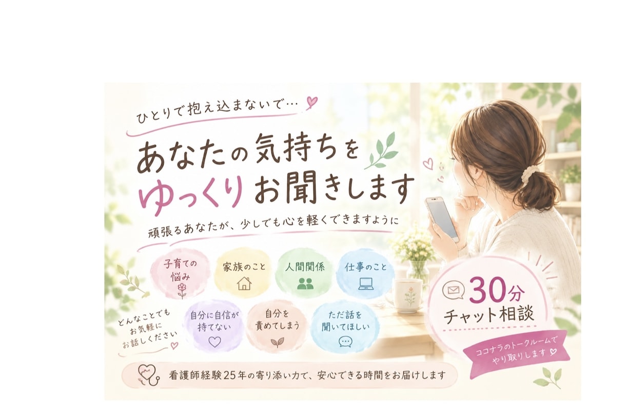 私が悪いのかな…を手放すお手伝いします 子育て、人間関係、自分責め。頑張るあなたに寄り添います。 イメージ1