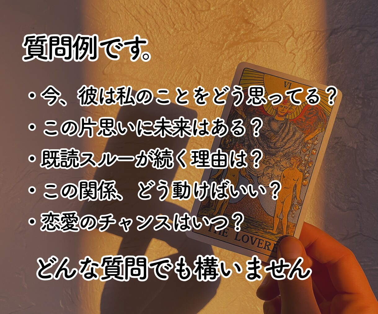 恋がうまく動き出すために。質問ひとつ霊視で答えます 気になる恋愛のこと、なんでもひとつ相談してください イメージ4