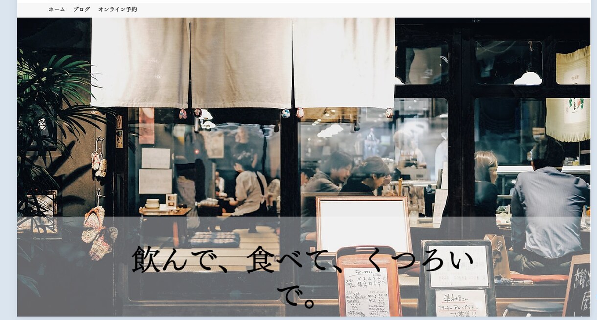 WIXでオリジナルHP作成します お店、個人、コミュニティ等、皆様の想いを形にします イメージ1