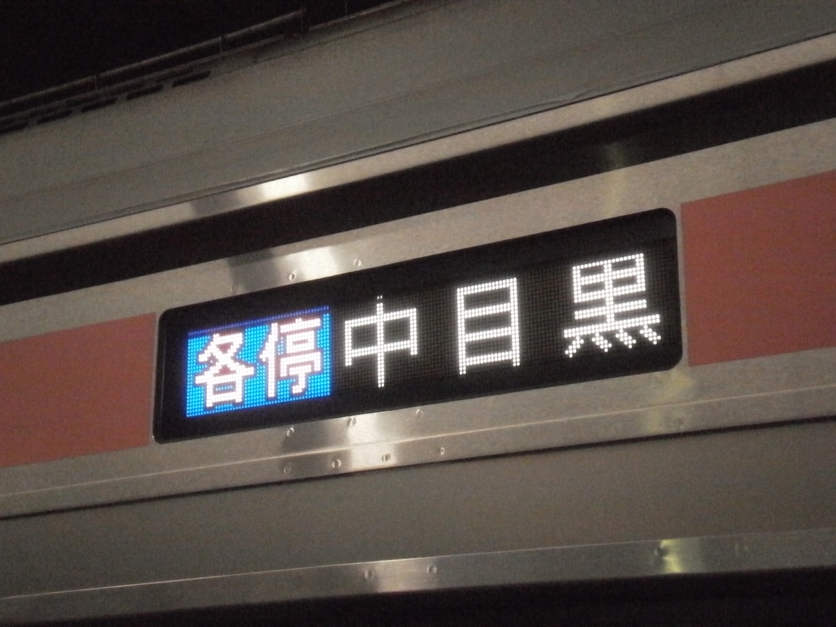 東急東横線(地下鉄直通前)ストックフォト30点 イメージ1