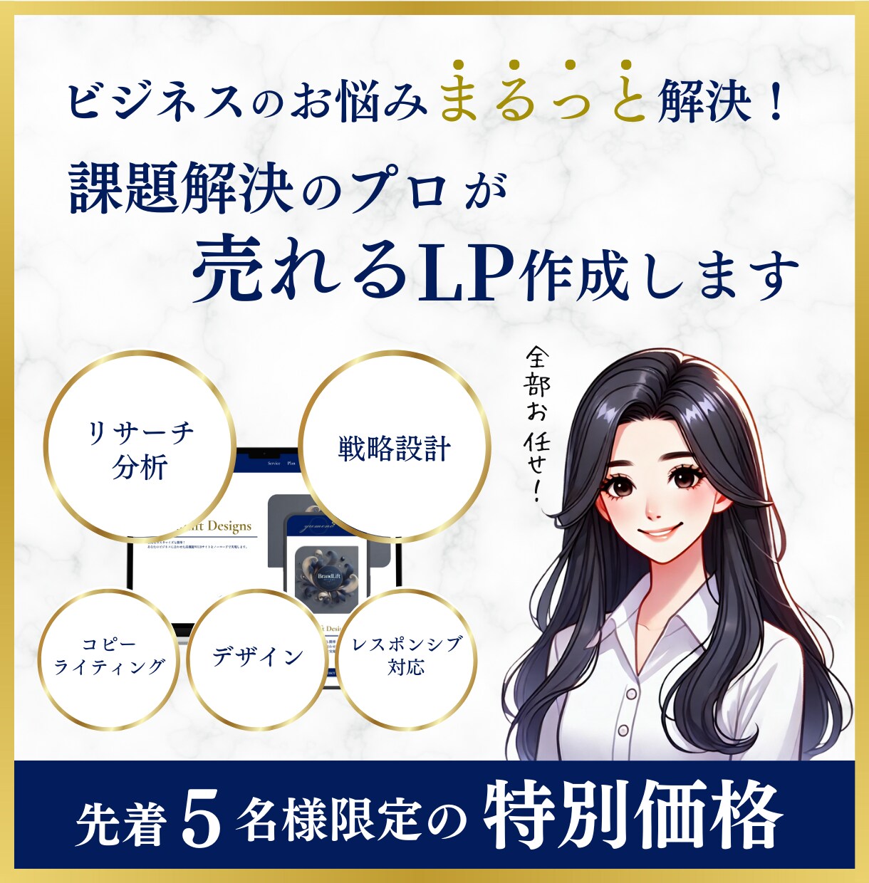 課題解決のプロが成果につながるLPを作成します 企画から相談でもOK！プロのデザイナーが全力でサポート！ イメージ1