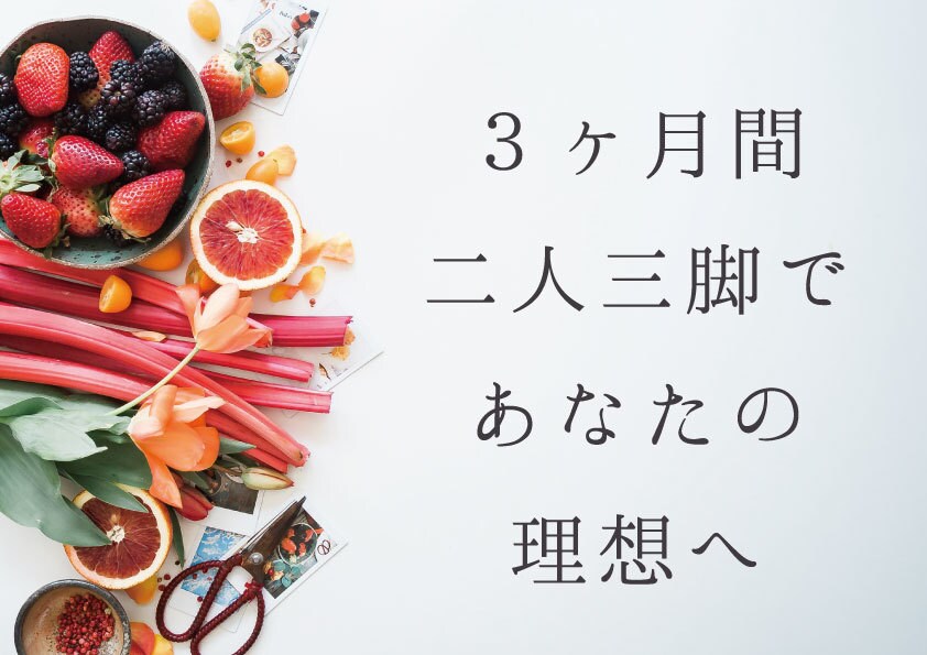 あなたの除脂肪を３ヶ月サポートいたします 初心者向け】食事改善＋筋トレでカラダ作りとことん向き合います イメージ1