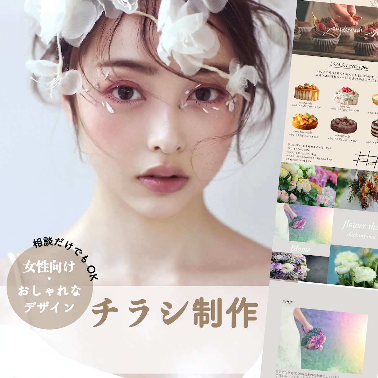 女性向け/おしゃれなチラシを制作します 女性向け事業・美容関係・飲食関係の制作は特にお任せください！ イメージ1