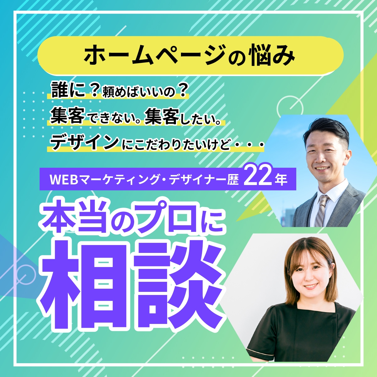 ホームページの悩みを歴22年のプロに相談できます SEO対策からホームページ作成依頼前のご相談やご質問など。 イメージ1