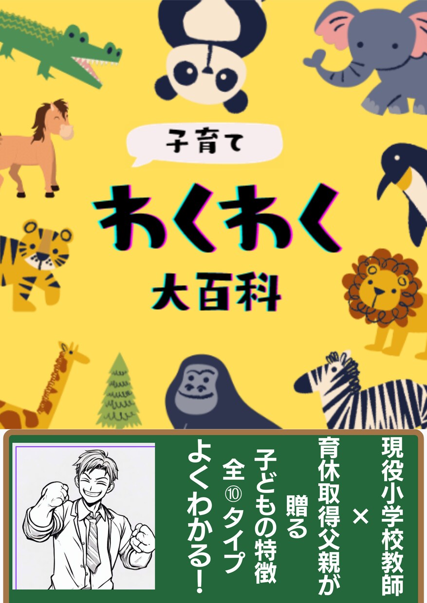 たった1分で子どもの性格や行動がわかります 現役小学校教師が教える　ママパパ先生が知るべきアドバイス付き イメージ2