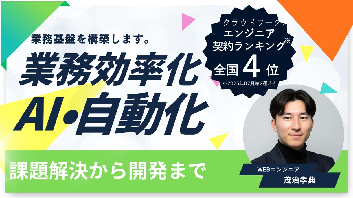 AI・自動化で手作業をゼロに。業務基盤を構築します LINEやAIで、現場主義の使いやすいシステムを提案します。 イメージ1