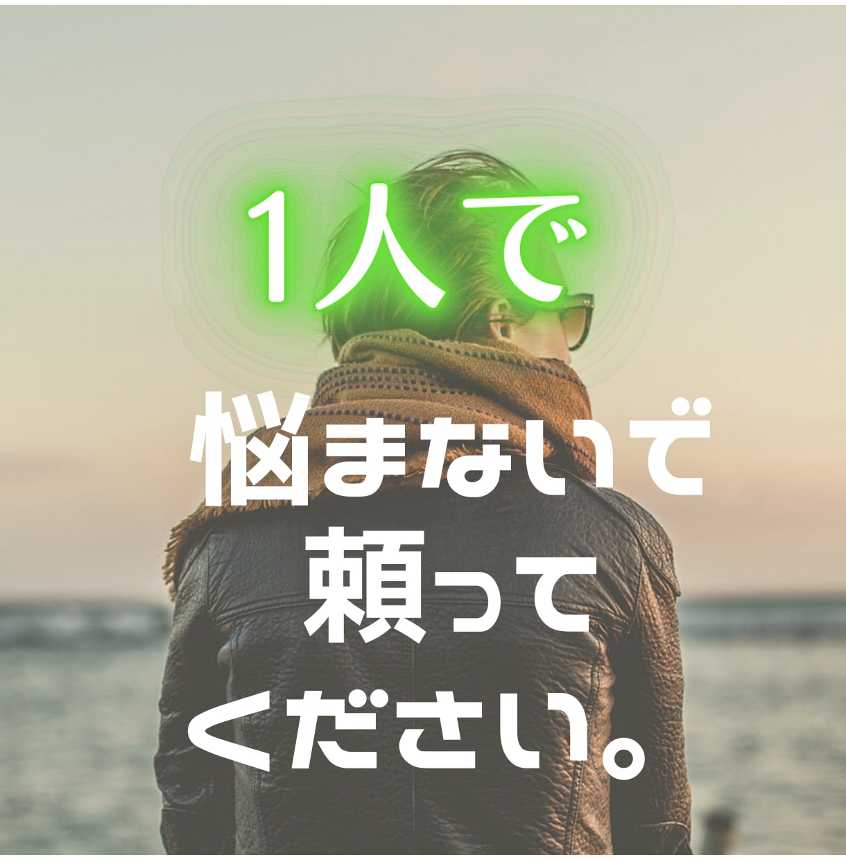 1人で悩まないでください。何でも話聞きます 雑談 / 愚痴 / 仕事 / 恋愛 等何でもどうぞ！ イメージ2