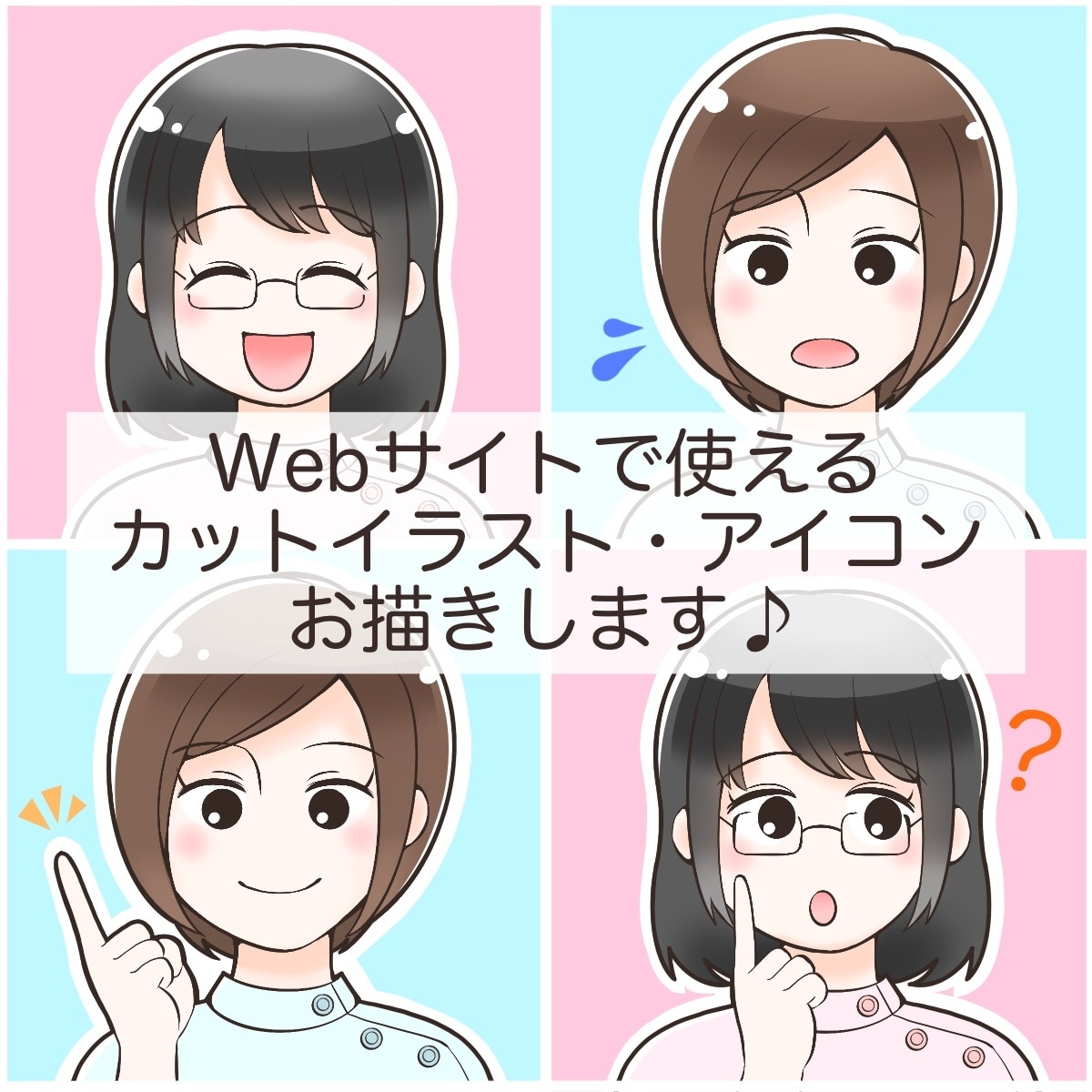 アイコン・カットイラストお描きします チラシやWebサイトなどの挿絵に使えるイラストを製作します。 イメージ1