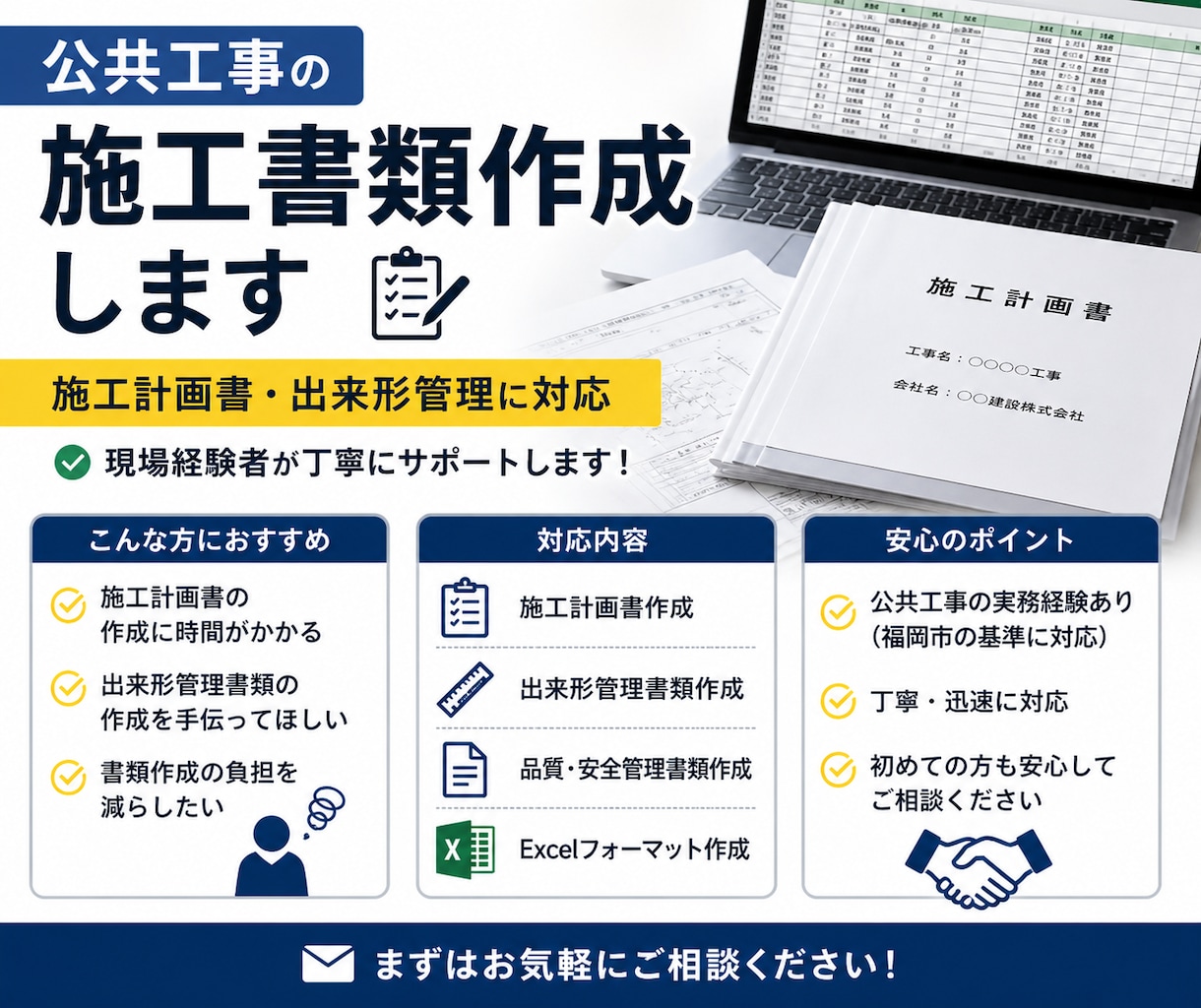 公共工事の施工書類作成します 施工計画書・出来形対応・現場経験者が対応 イメージ1