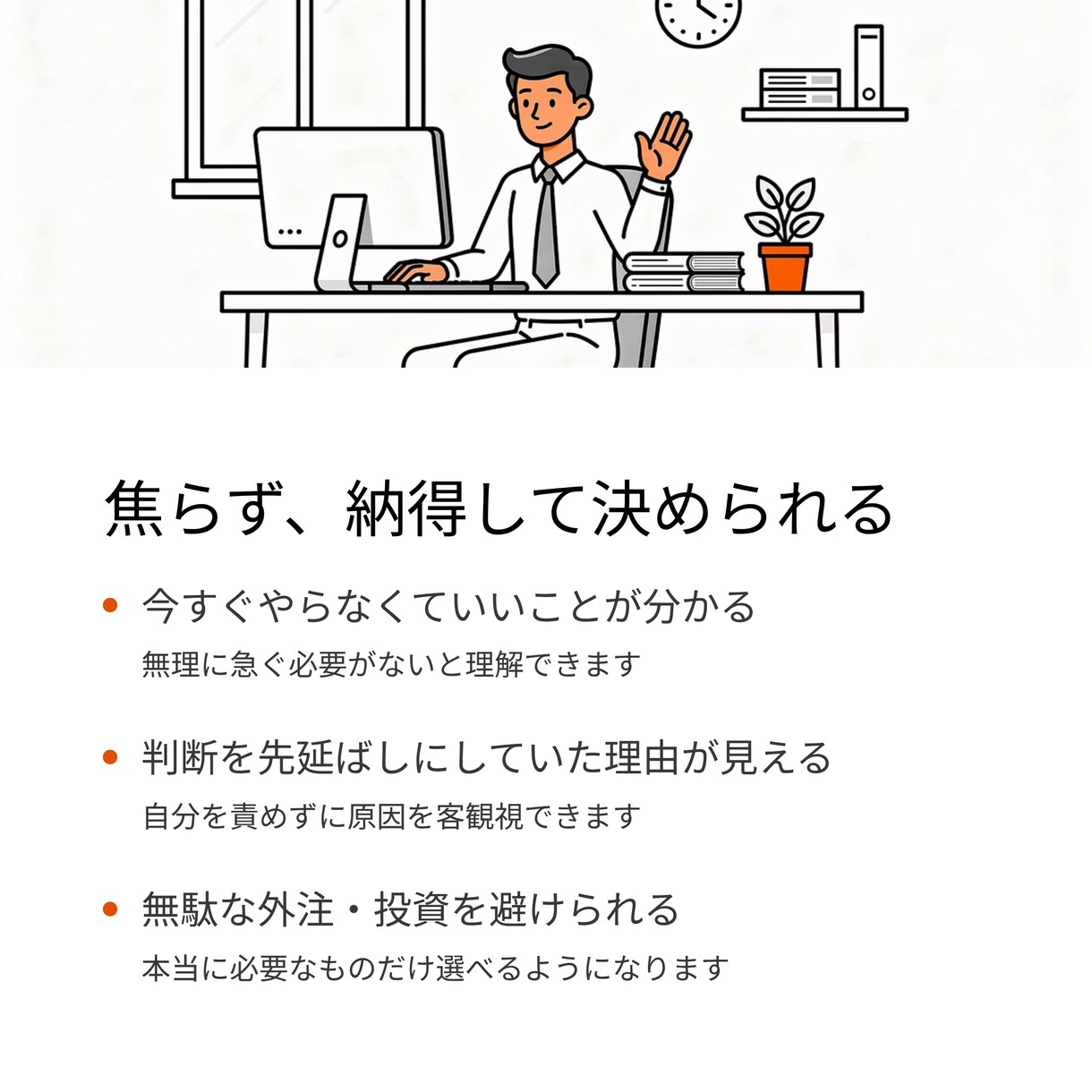 採用・外注・AI活用の前で止まる理由を整理します 【小規模事業者＆担当向け】の 考える順番を整理する為の講座 イメージ8