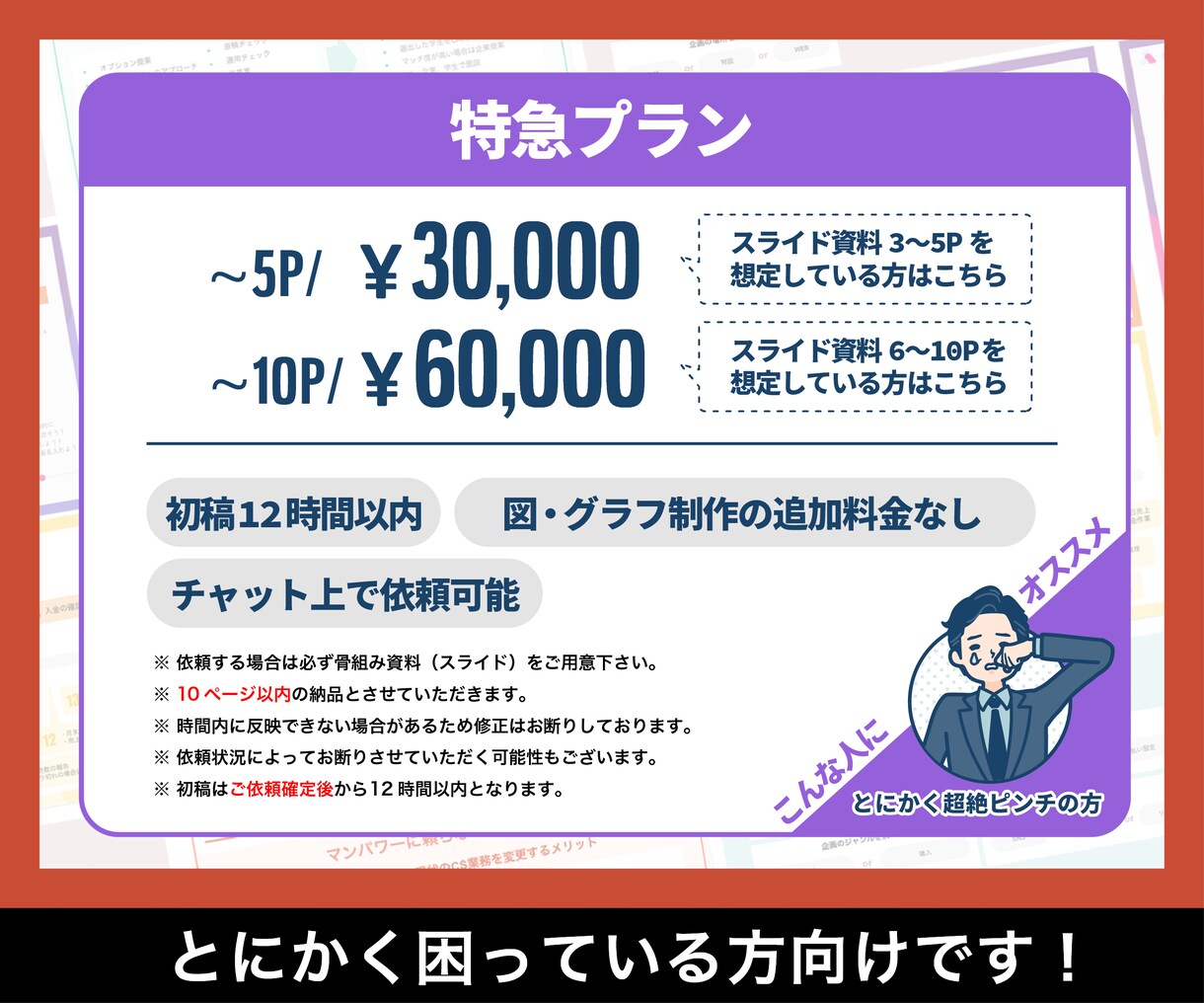 面倒な資料作成 代行します 資料作成に時間を取られるなら即購入！最速で作成いたします！ イメージ7