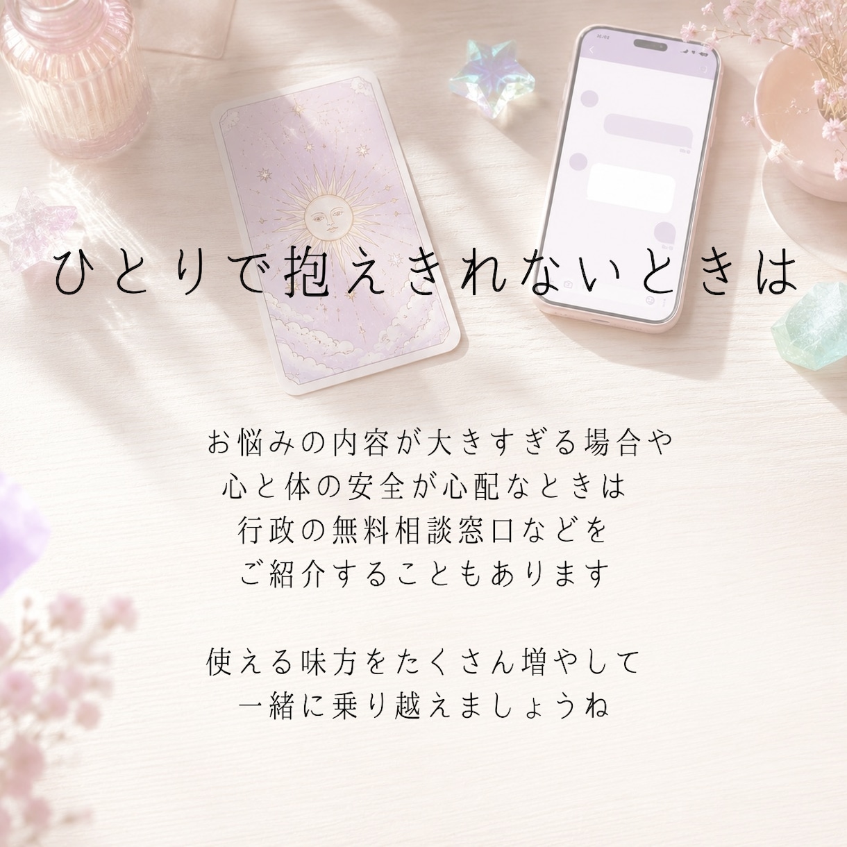 学校や恋の深い悩みを最適な占術で占います 相手の本音や対策まで！高校生応援価格のオーダーメイド鑑定 イメージ10