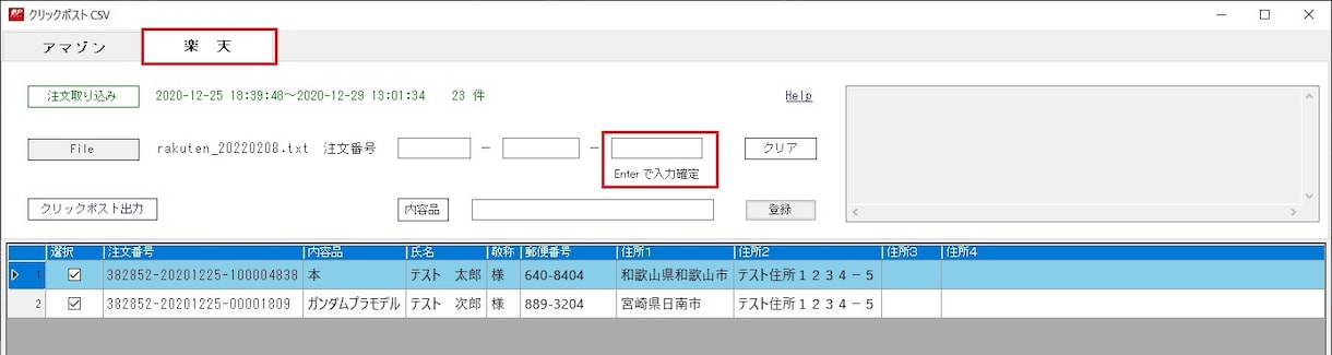 注文データからクリックポストのCSVを作成できます １.アマゾン　未出荷の注文　　２.楽天　受注データ イメージ2