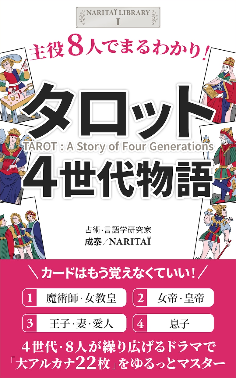 数秘術×エニアグラム×タロットでトリプル鑑定します 論理的な数秘と深層心理のタロットで、あなたの「運命を再編集」 イメージ5
