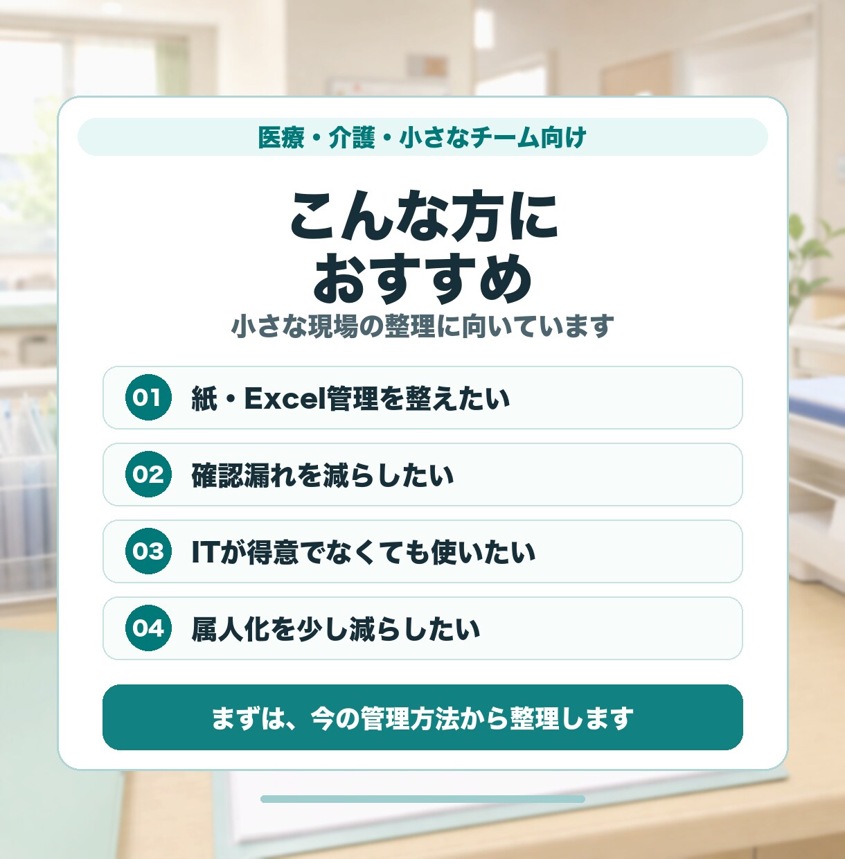 現場の小さな業務管理を整えます 医療・介護の記録管理を見える化します イメージ7