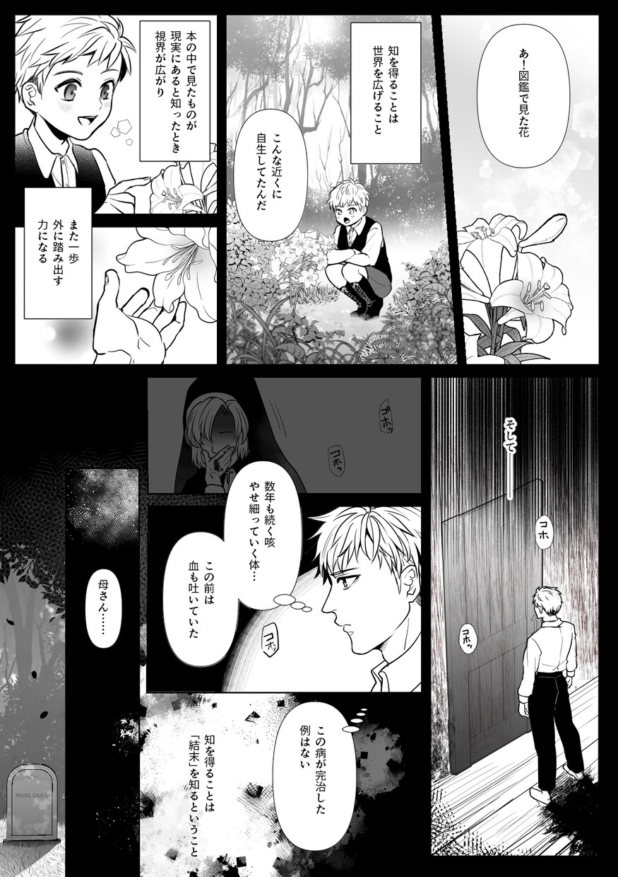 感情・関係性を描く1〜2Pショート漫画制作します キャラの関係性や感情を、短い漫画で丁寧に描きます。 イメージ5