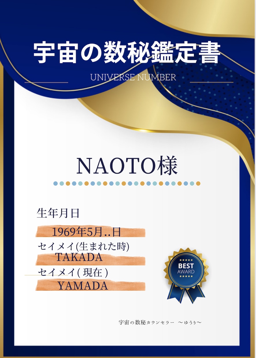 2026年|宇宙の数秘.認定講師が魂の声を届けます 生まれ持った才能と溢れる魅力が目覚める/未来が動き出す鑑定書 イメージ2