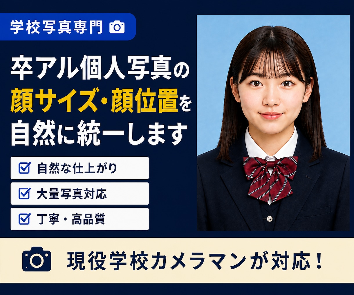 卒アル個人写真の顔サイズ・顔位置を自然に統一します 顔の大きさ・位置を揃え見栄えの良い写真にします イメージ1