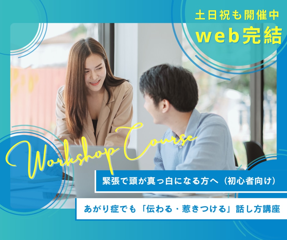 WEB完結|初心者向けプレゼン講座をします あがり症でも大丈夫!緊張を味方につける伝わるプレゼン講座 イメージ1