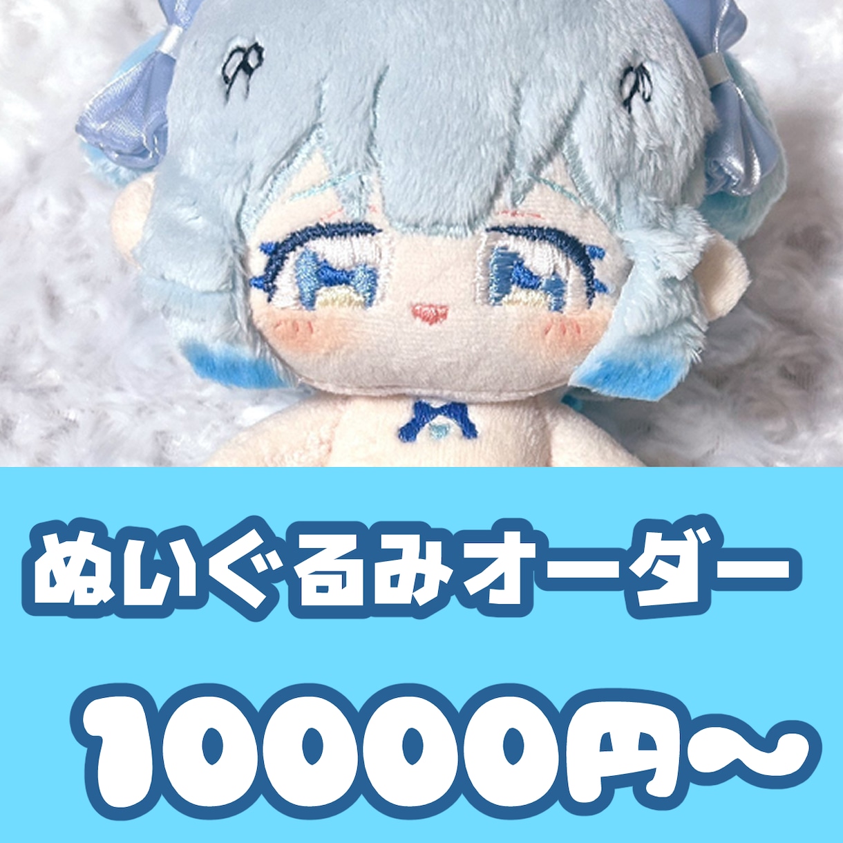 オリジナルぬいぐるみオーダー☆承ります あなただけのぬいぐるみを作っちゃおう！ イメージ1