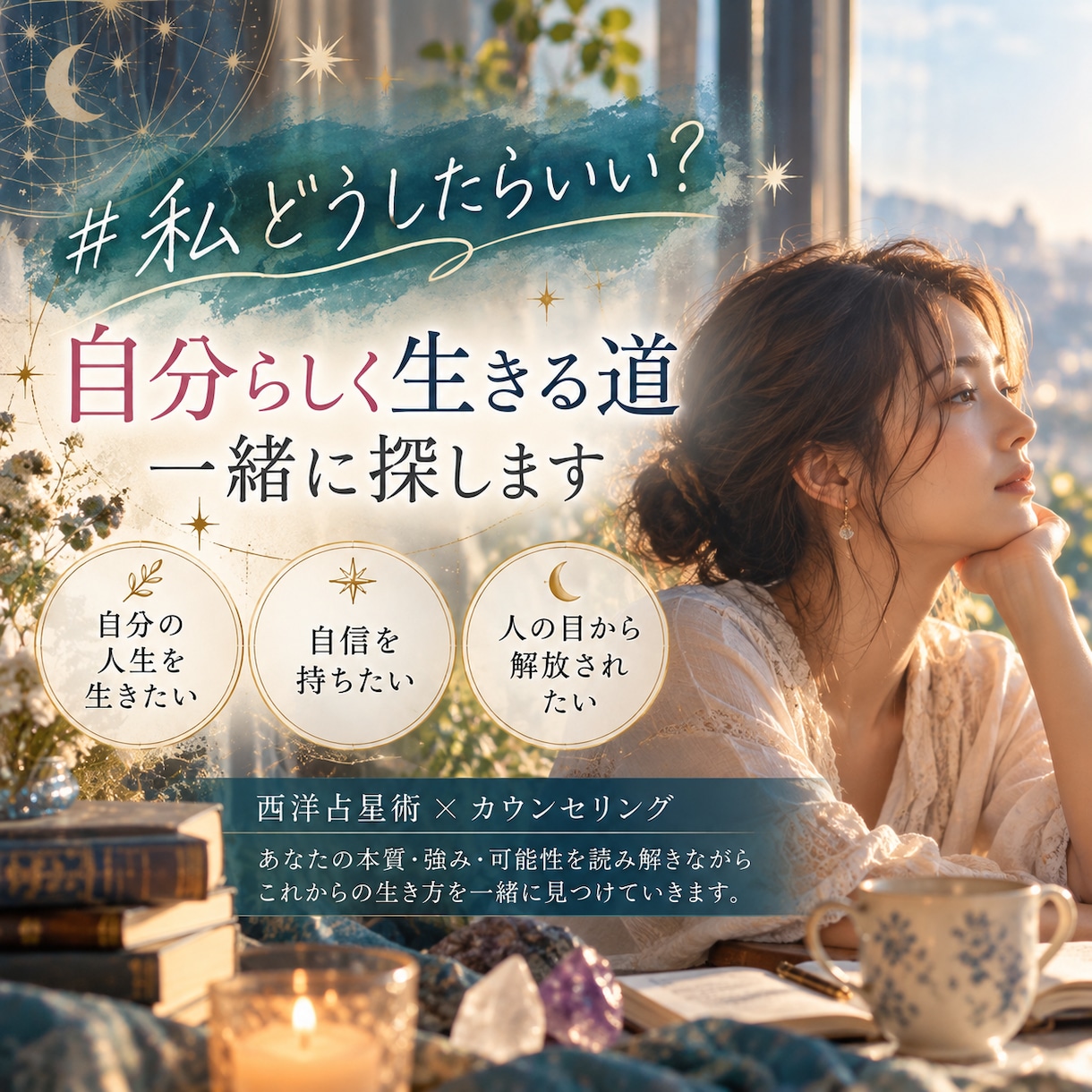 私どうしたらいい？自分らしく生きる道一緒に探します 自分の人生を生きたい、自信を持ちたい、人の目から解放されたい イメージ1