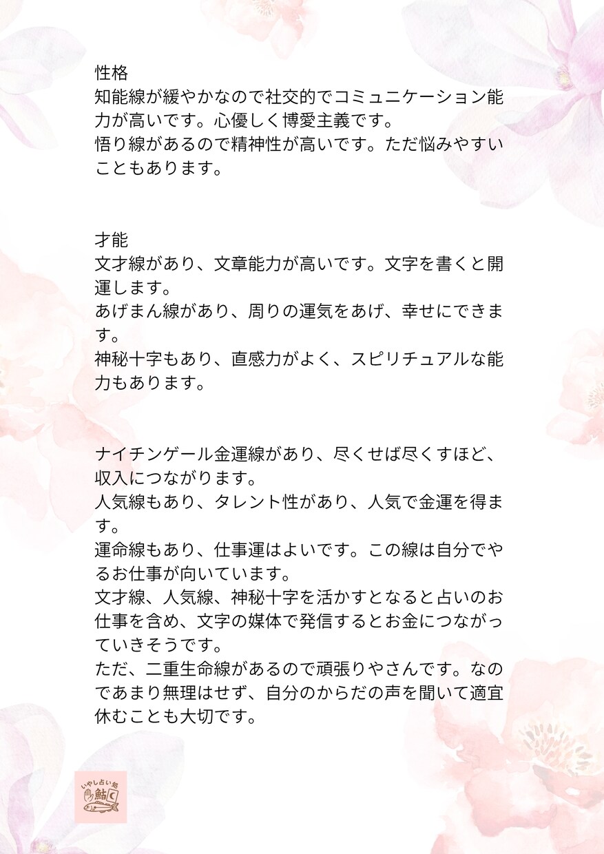 手相初心者歓迎優しくわかるメッセージ鑑定をします 1000円両手の手相に線を書き込み イメージ3