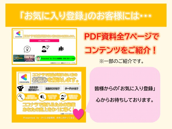 ココナラで商品が売れない方の悩みを解決します ココナラで売れる為の秘策★あなたの売り上げを 0→1 に導く イメージ5