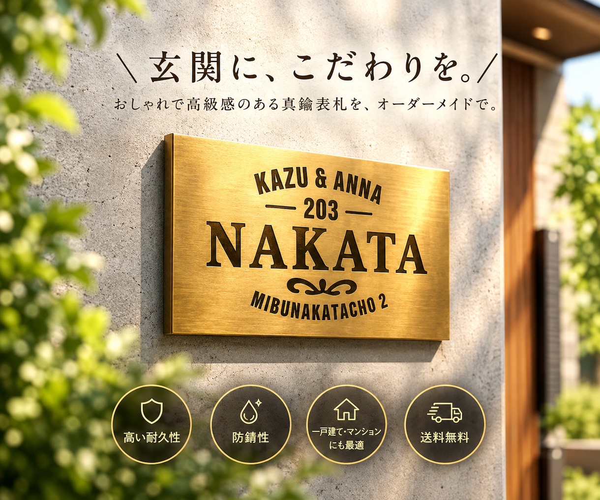 表札・真鍮製をヴィンテージ加工でお届けします 【ラベルデザイン】/極厚3㎜門柱、玄関が一層お洒落に！ イメージ1