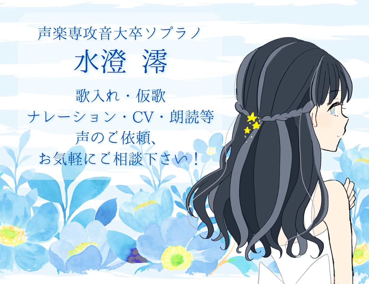 商用OK＊落ち着いた澄んだ声をお届け致します ナレーション・アナウンス・CV・朗読等お手伝い致します！ イメージ1