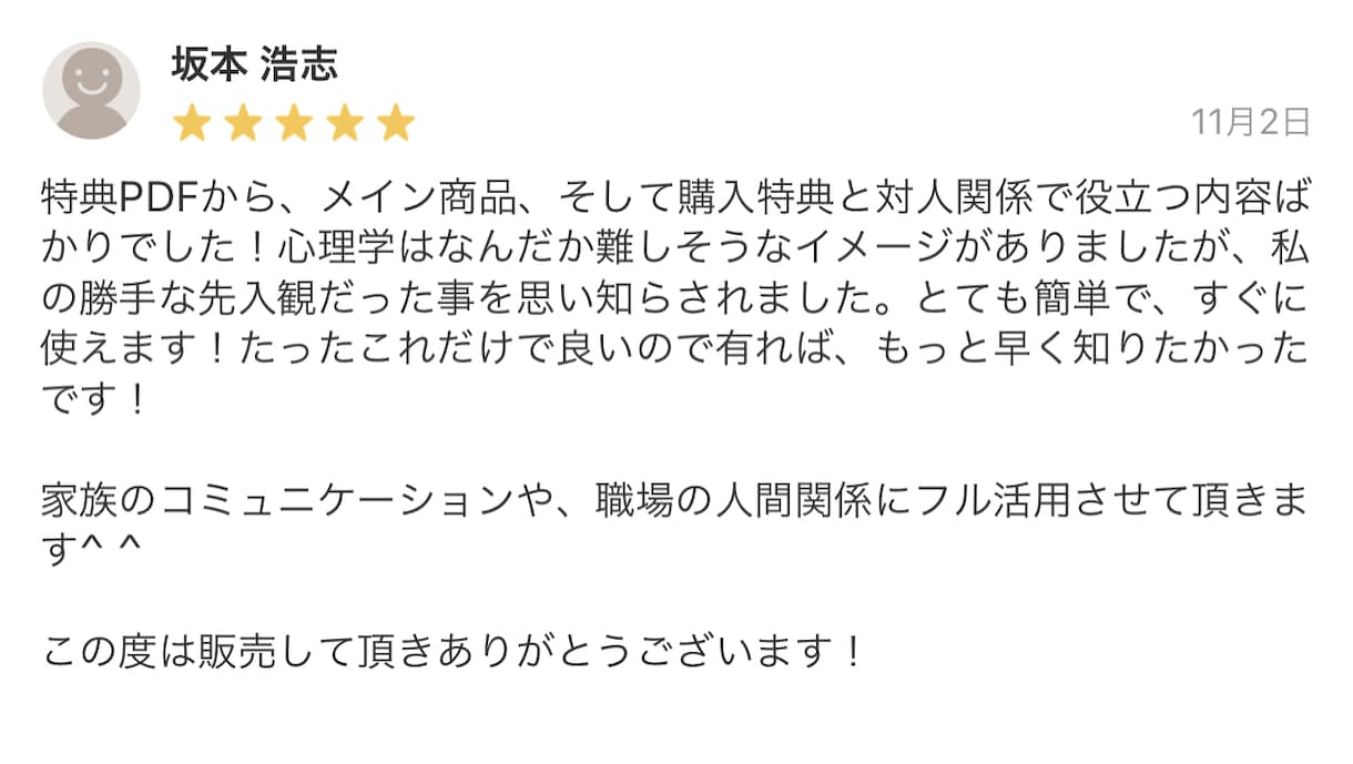コミュニケーションの本質教えます 〜学校教育では学べない。命を支える心理学。〜 イメージ2