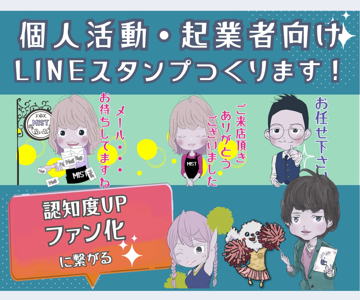 売上UP、ファン化に繋げるLINEスタンプ作ります 絵描きの強みを活かしてお客様の活動をイラストでサポートします イメージ1