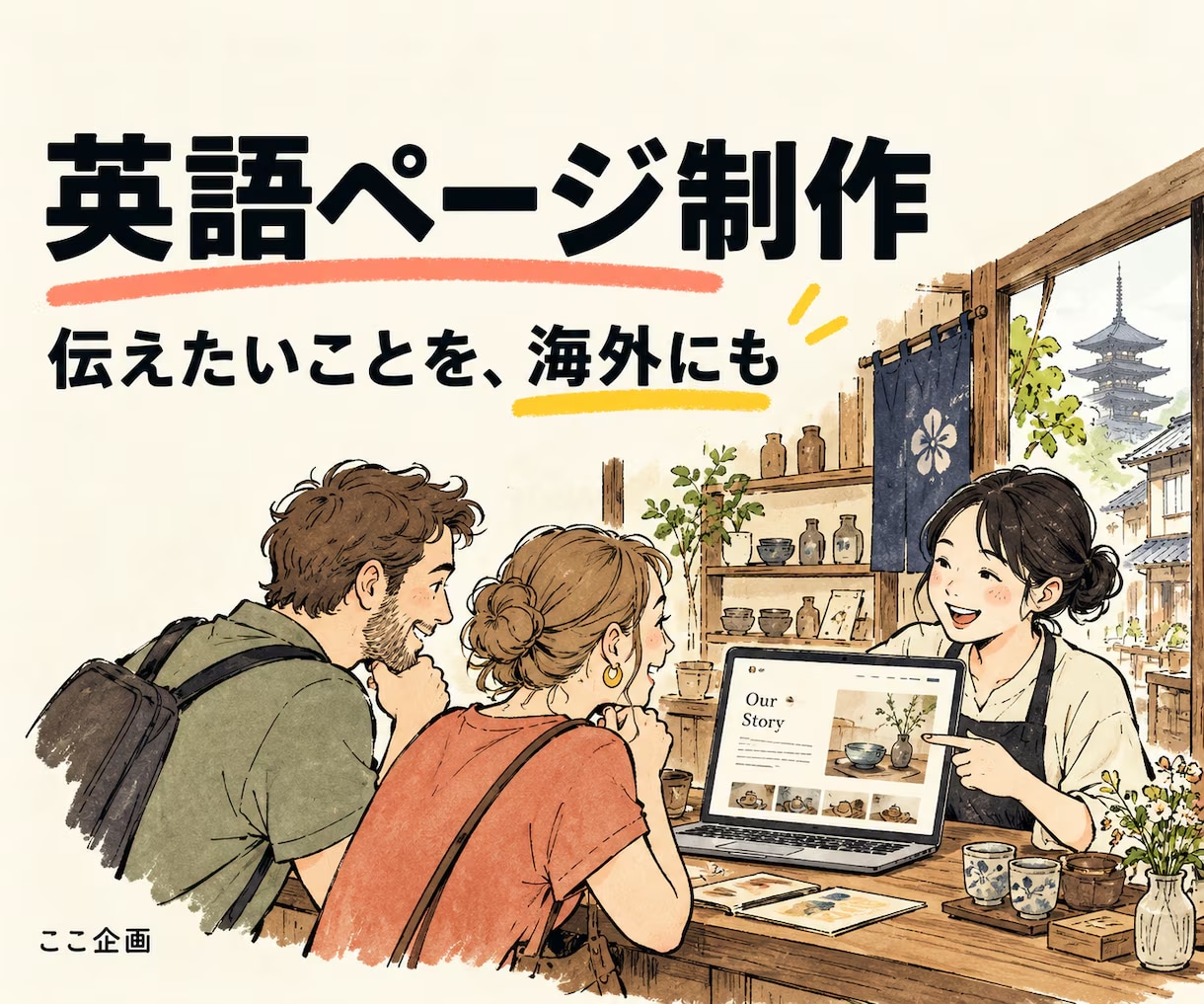 既存サイトに英語の案内ページを追加します 確認済み英文を使い表示と言語切替を整えます イメージ1