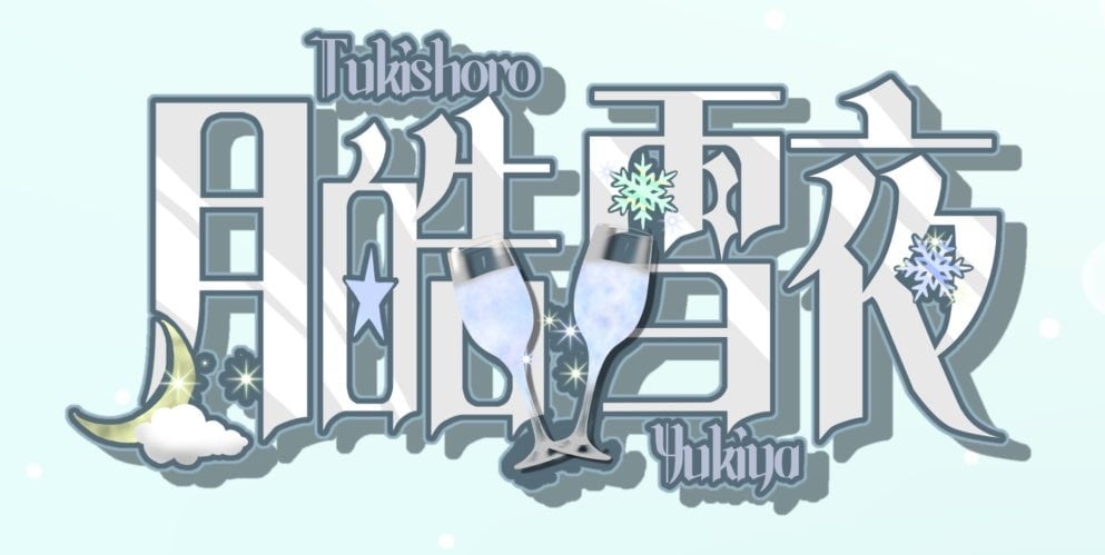 Vライバーの方向け！ネームロゴやヘッダー作ります 一人一人の個性や特徴をロゴに出します！ イメージ2