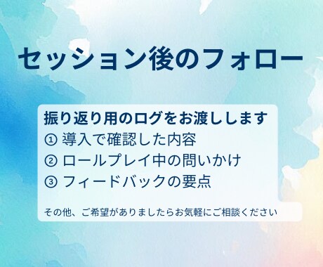 ストレングスコーチング：ロープレ・FBを行います Gallup認定コーチ初任者向け：セッションの実施支援 イメージ5