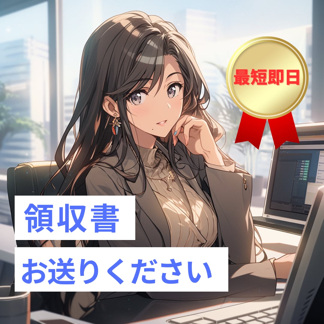 個人も法人もOK！領収書の記帳入力をいたします 個人も法人も対応！領収書の記帳入力を正確・迅速に代行！ イメージ1