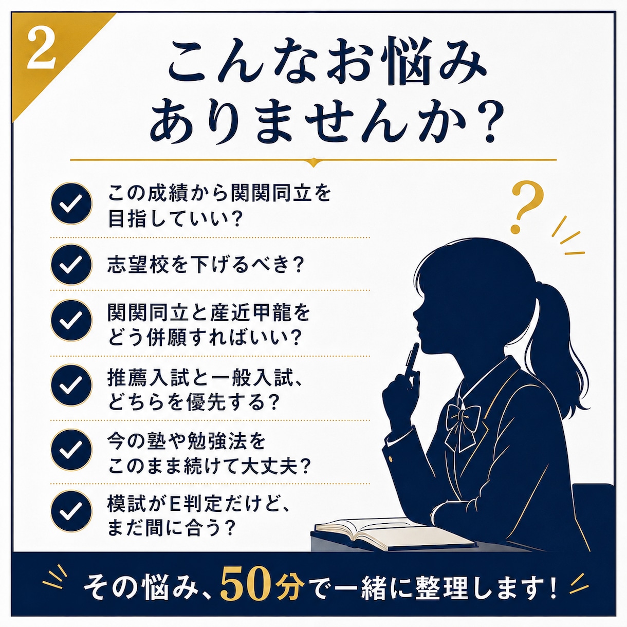 関関同立・産近甲龍の受験戦略を整理します 大学受験指導18年｜1回完結・入塾勧誘なし イメージ2