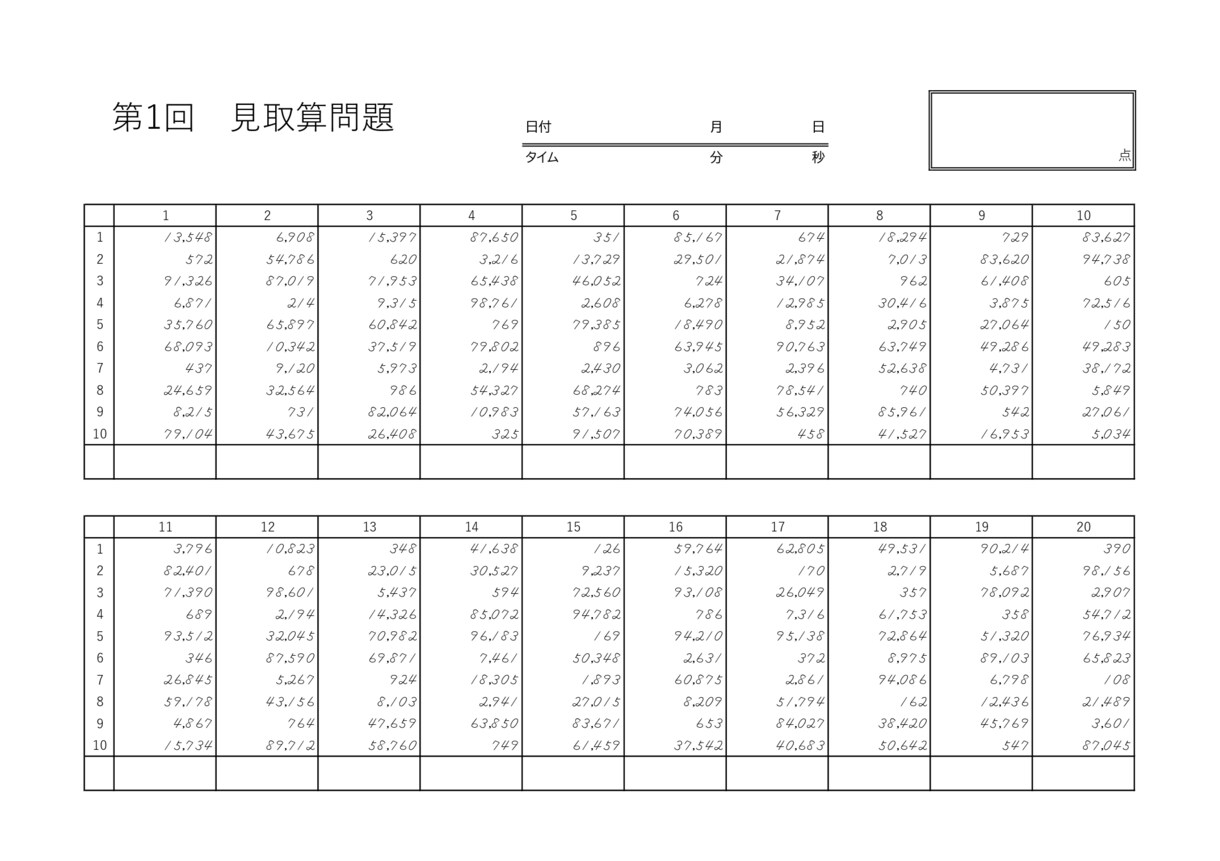 オリジナルそろばん問題集作成します 自分がしたい練習ができる！専用の問題で練習したい方へ イメージ4