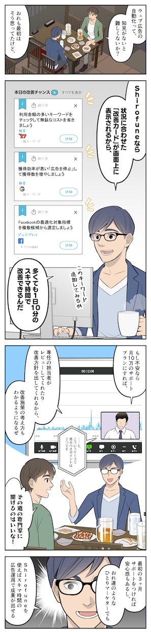 著作権込み/プロ漫画家がLP用10コマ漫画作ります プロならではの読みやすさで商品やサービスをPRします イメージ3