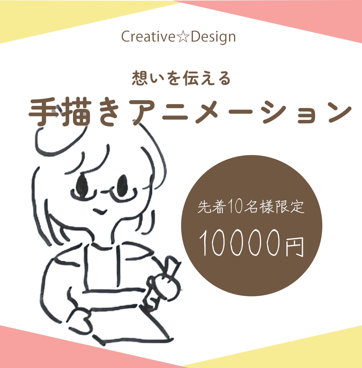 手描きアニメーションを制作いたします あなたの人生、商品やサービスを多くの人に知ってもらいたい方へ イメージ1